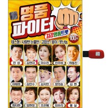 명품 파이터 최강명품트롯 100곡, 1USB
