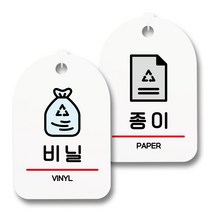 안내 표지판 팻말 화이트 S7_052 2종 세트, 1세트, 비닐 재활용, 종이 재활용
