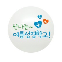 여름성경학교 교회풍선 50p, 라이트블루인쇄, 3개