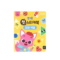핑크퐁 첫 스티커북 : 모양 색깔