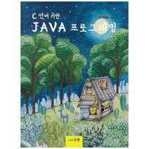 C언어 기반 JAVA 프로그래밍, 도서출판홍릉