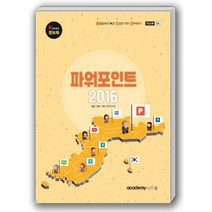 파워포인트 2016:Korea 정보화, 아카데미소프트