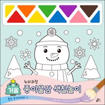 루덴스 종이물감 색칠놀이 100g, 4 겨울