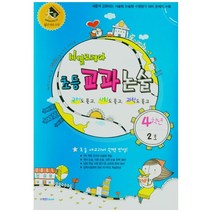 바깔로레아 초등 교과논술 4학년 2호(2021), 학천Edu