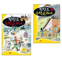 핀란드 초등 수학교과서 : Laskutaito 4-1 + 4-2 세트 전2권