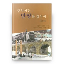 추억어린 안양을 찾아서, 북나비