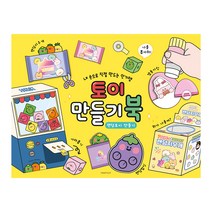 핑크풋 8000 토이 만들기 북 1종 1개 옐로우