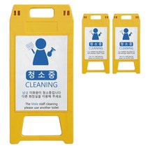 동광세이프티 남성 미화원 사출형 A형 표지판 노란색, 3개