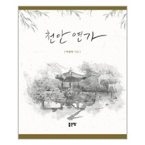 천안 연가, 좋은땅, 박월복