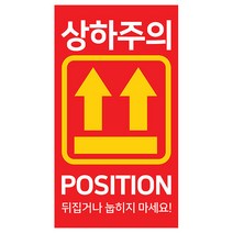 꼬모네임 상하주의 사각 택배스티커 55 x 90 mm, 레드배경, 2000개