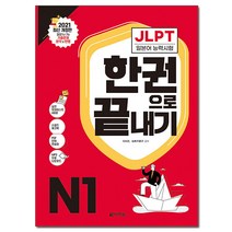 jlptn1한권 구매평 좋은 제품 HOT 20
