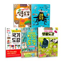 의외로 도감 생물도감 + 인간도감 + 곤충도감 + 식물도감 + 국기도감 5종 세트, 주니어김영사