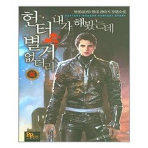 헌터 내가 해 봤는데 별거 없더라 6, 파피루스, 현철