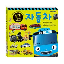 타요X띠띠뽀 탈것 백과, 키즈아이콘