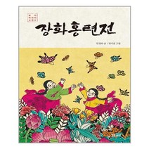 장화홍련전, 보리