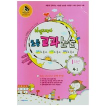 바깔로레아 초등 교과논술 1학년 4호(2021), 학천Edu