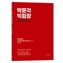 2023 박문각 공인중개사 정지웅 익힘장 2차 중개사법 버스노트