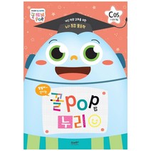 꼴POP 누리 C단계 7세 5호(1~4주차 학습):개인 역량 강화를 위한 누리 통합 활동책, 브레멘플러스, 브레멘