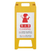 동광세이프티 A형 표지판 사출형 소형 여성미화원 노랑색, 1개, 옐로우