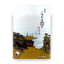 겸재 스케치업 5.0을 만나다, 이엔지북