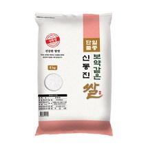 대한농산 2022년산 햅쌀 보약같은 신동진쌀, 1개, 8kg(상등급)