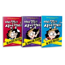 마티 팬츠의 사건 일지 1 + 2 + 3 세트 전3권, 아이세움