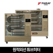 화레이 원적외선 튜브히터 모음 업소용 돈풍기 석유 곱창난로 히터, FSH-2320(60평형)