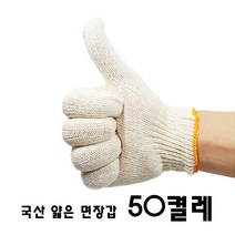 국산 직접제조 얇은 면장갑 50켤레 1세트 작업용 30g 속장갑 목장갑 안전 보호 코팅