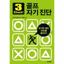 웅진북센 골프 자기 진단, One color | One Size@1