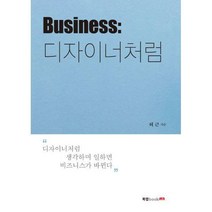[밀크북] 북랩 - Business: 디자이너처럼