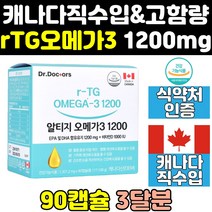 캐나다 엔초비 알티지 rtg 오메가3 골드1200 대용량 오메가 쓰리 고함량 dha 클린 캐나다산 트루 고용량 1000 슈퍼 울트라 액상 프리미엄 오일 디에이치에이 홈쇼핑