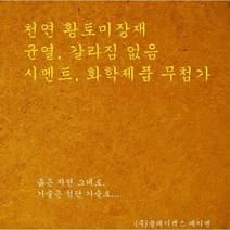 클레이맥스 제이엔 천연황토미장재 내부벽체용 (균열없음)