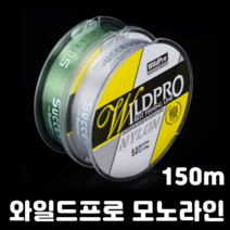 [아프리카피싱] 와일드프로 150m 모노라인 배스 쏘가리 꺽지 붕어 향어 잉어 루어낚시, 0.8호(3lb)클리어