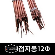용진 접지자재 접지봉 12Φ 500mm (11161), 11161_접지동봉_500mm