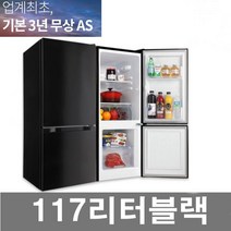 원룸 미니 사무실 모텔 소형 창홍 콤비냉장고 117L, 117BBK