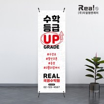 [학원 배너] 고급 PET지 실사 출력 실내 실외 물통 스탠드 거치대 배너 제작 600x1800, 디자인9 - 고급쿨코팅(무광)