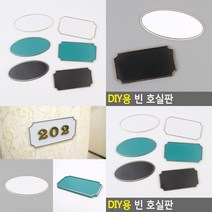 빈 호실번호판 호수표시판 호실사인 호실표찰 호수표찰, 사각-초록