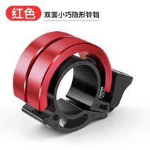 자전거벨 따릉이 경적 클락션 스쿠터 킥보드 방울 장비 산악자전거 스퍼사이클벨 로드, 【R-레드90dB】투명이중평면구경22mm송공구