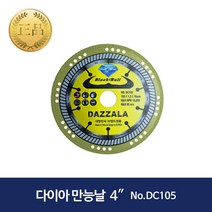 AP 골드플러스 절단석 4* 다잘라 그라인더날, 다이아 만능날4*
