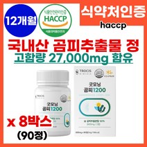 국내산 곰피 간에 간건강에 좋은 간 건강엔 곰피 식 약 처 해썹 인증 만성피로 피로회복 곰피 추출물 정 알약 타입 피곤 피로할때 먹는 간건강 간기능 개선 영양제, 8박스, 90정