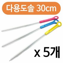 다용도 파이프청소솔30cm x(5개) 긴세척솔 배관솔 틈, 단품