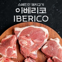 fresh 스페인산 돼지고기 이베리코 항정살 300g, 1개