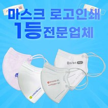 [다모아/공장직영가/KF94형 프린트마스크] 다모아 로고 인쇄/프린트 2D마스크(KFAD/80/94) 로고인쇄 100매/인쇄마스크/주문제작마스크