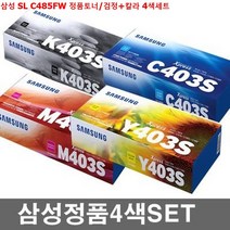 삼성 SL C485FW 정품토너/검정+칼라 4색세트 P/S:3A29DA JH+17578EA : 삼성SLC435 삼성SLC436 삼성SLC485 삼성SLC485FW 삼성SLC486 삼성SLC486FW, jh ; 1, jh ; 본상품선택, jh ; 본상품선택