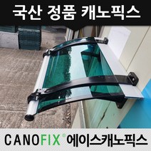 캐노픽스 정품 350x3000 차양 채양 비가림 아파트 주택 상가 어디든 시공, 렉산_그린/브라켓_블랙/파이프_그레이
