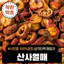 [메밀차 삼각티백 100%사은품 증정] 산사열매 산사자 편 600g, 산사열매 산사자 편 600g+[사은품]메밀차 7개입