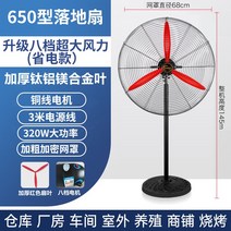 주방 업소용 대형 산업용 고성능 30인치 선풍기, 플로어팬650개8단대풍력절약모델티타늄/알루미늄/마그네슘