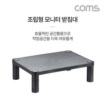 Coms 조립형 모니터 받침대 높이조절 스탠드 HIPS 재질 플라스틱, 상세페이지 참조