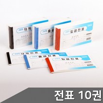 택1 대체전표 전표 입금전표 서식 출금전표 10권, 출금전표 10권 (321282)