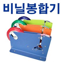마트 비닐 봉투 묶는기계 수퍼마켓 비닐 고정 봉합기, 1개